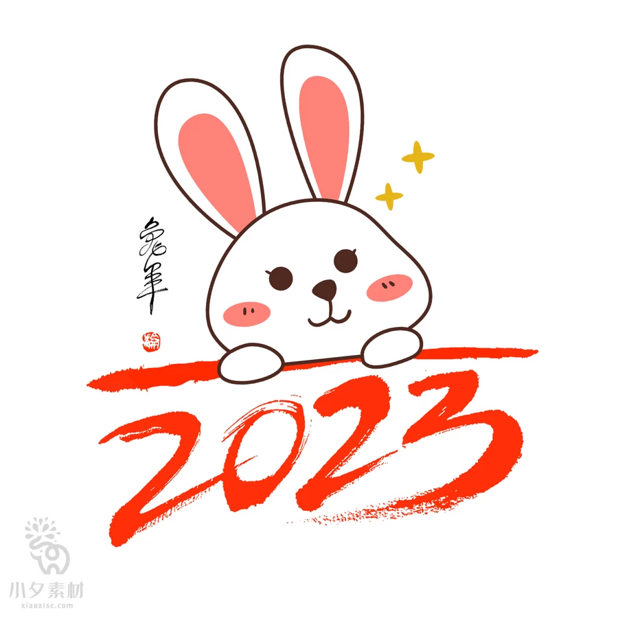 中国风2023年兔年大吉新年快乐水墨毛笔艺术字LOGO定制PSD素材【181】